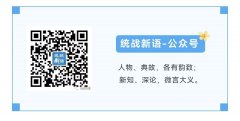 【统战深一度】2025年统一战线理论研究工作亮点解读