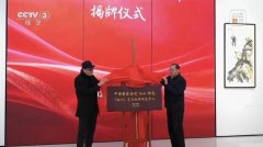 中国国家画院“两山”理念（湖州）艺术创作研究中心揭幕